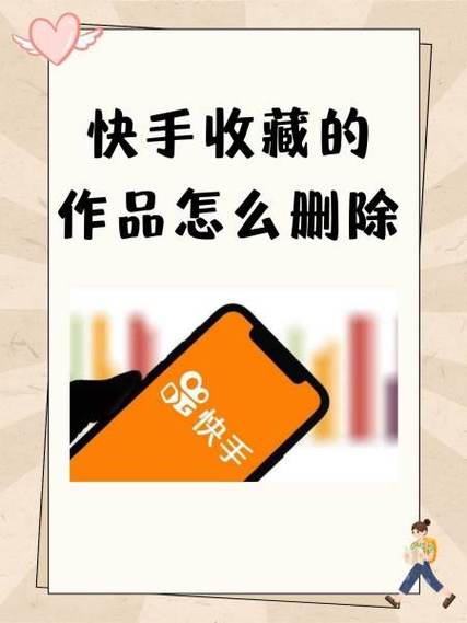 快手收藏批量删除