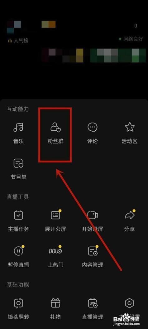 抖音怎么切换粉丝牌
