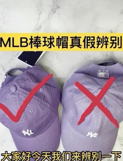 如何辨别mlb帽子是否是正品
