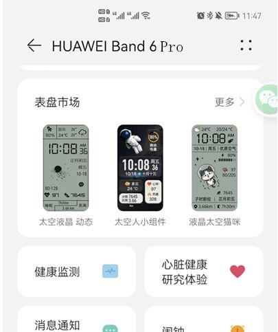 华为手环抬腕亮屏设置