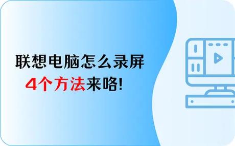 联想y700录屏教程