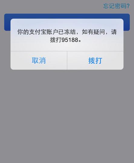 支付宝被司法冻结了怎么办