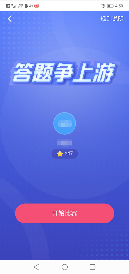答题超人