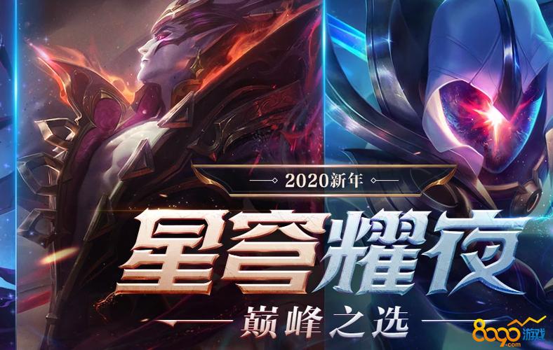 英雄联盟星穹耀夜什么时候结束