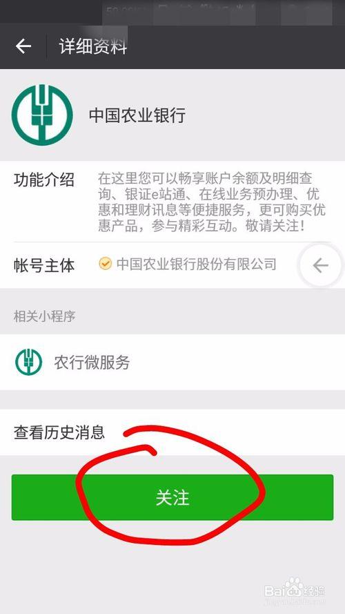 农业银行可以绑定微信吗