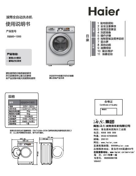 海尔洗衣机滚筒的怎么用法