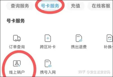 如何自己注销手机卡