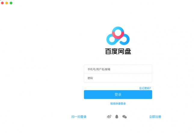 百度网盘登陆