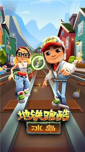 地铁跑酷搜Debug