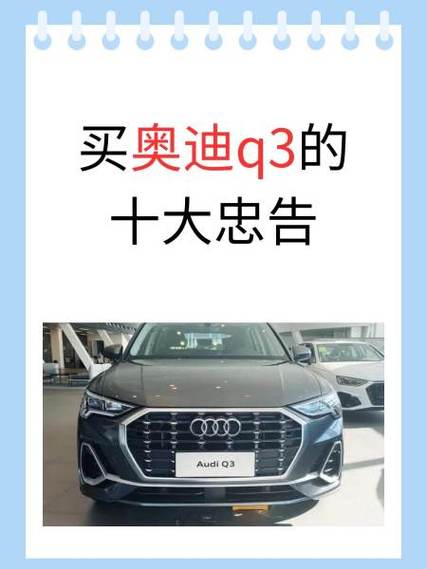 买Q3FPro十大忠告