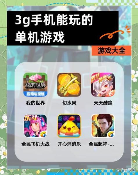 手机自带小游戏