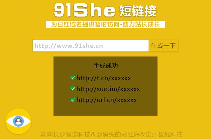 短网址生成源码