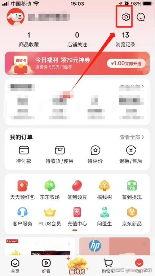 京东改地址在哪里设置