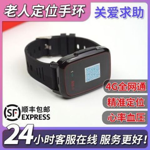 定位手表防走失老人
