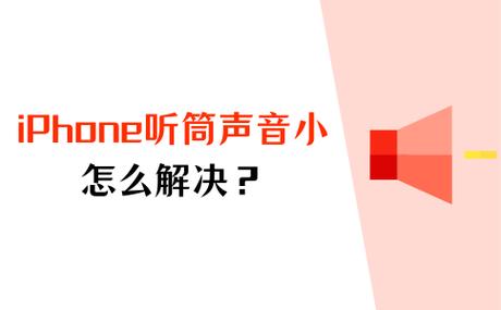 苹果7p扬声器声音小
