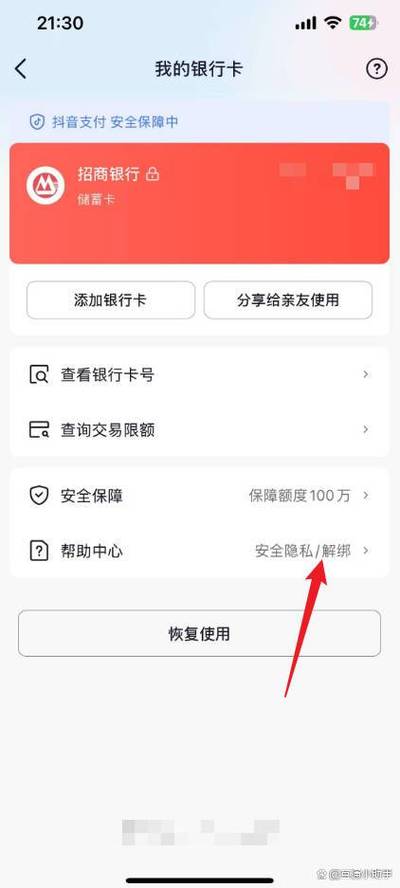 抖店银行卡可以更换吗