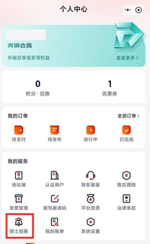 京东外卖骑手怎么加入