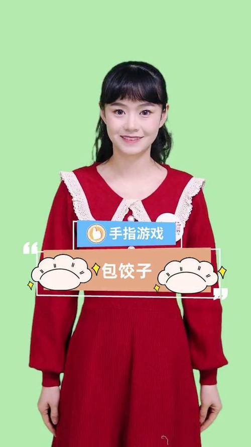 饺子游戏