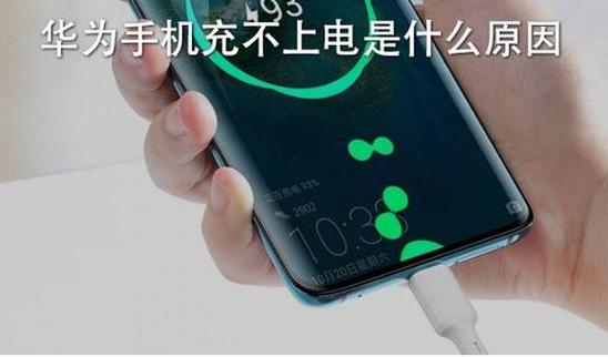 华为手机充不满电怎么恢复