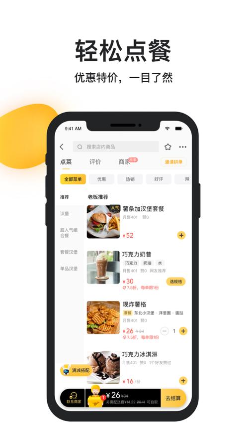 美团外卖网上订餐