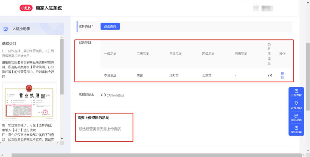 小红书入驻商家