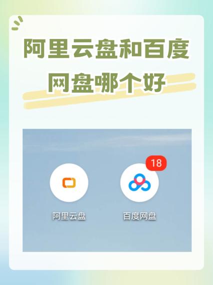 百度云盘哪个版本最好用