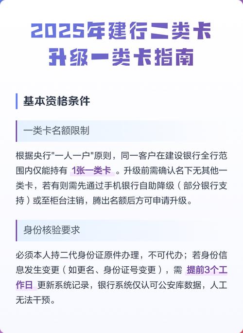 建行一类卡怎么降为二类卡