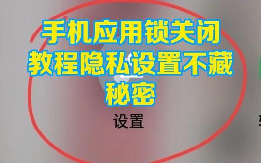 隐私设置怎么关闭