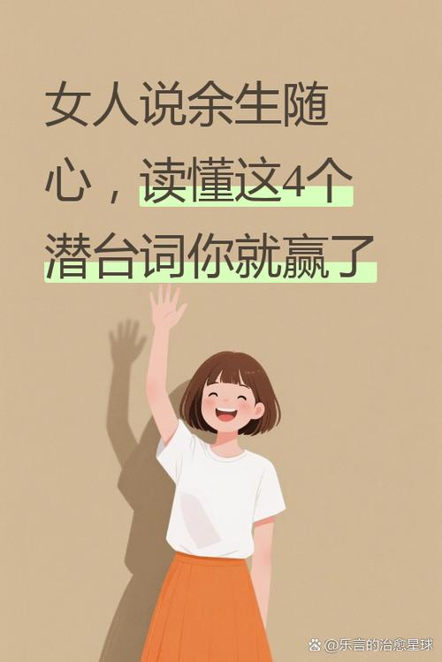 女人说的随心暗示什么