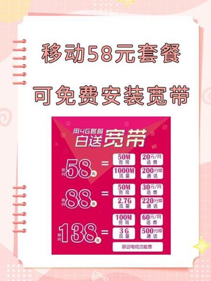 移动无限流量套餐58元