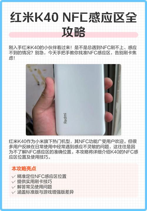 红米k40的nfc功能
