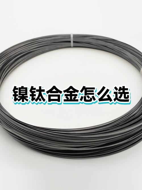 镍钛合金和钛合金区别