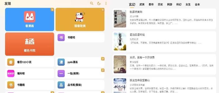 看原耽小说免费的软件