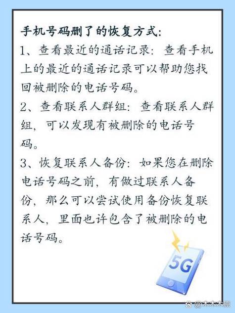 电话号删除了怎么恢复回来