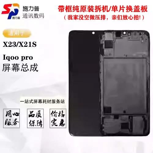 vivox23组装屏