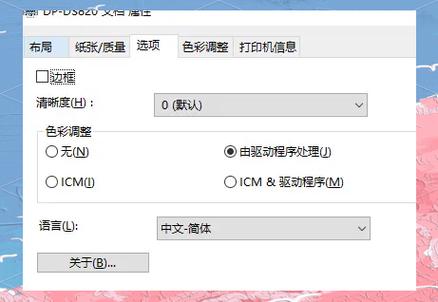 如何在打印机上设置彩色打印