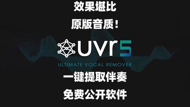 人声分离免费软件