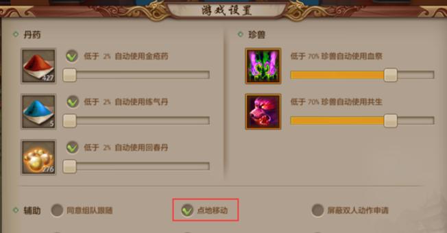 天龙八部自动打怪设置