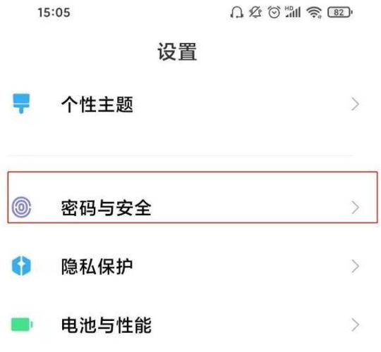 红米隐私密码图案大全