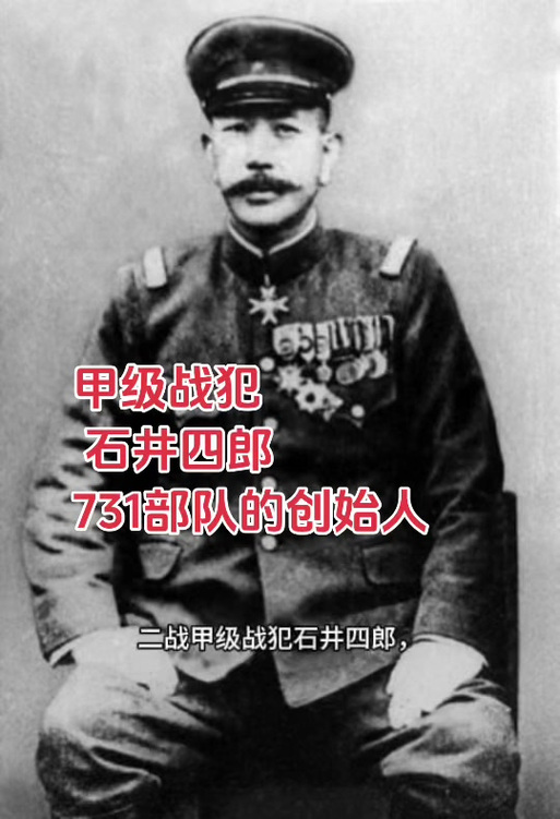 石井四郎后代子孙