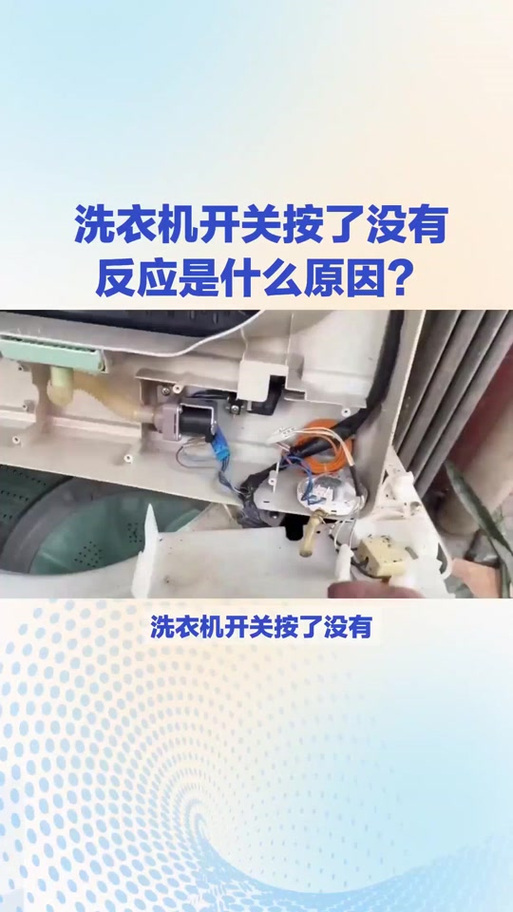 洗衣机按启动键无反应