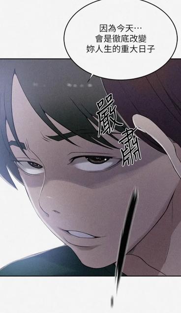 漫画《秘密授课》下载