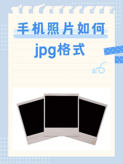 jpg格式图片怎么弄