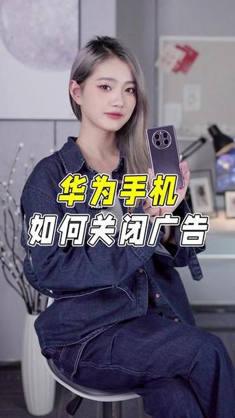 华为手机充电弹出广告