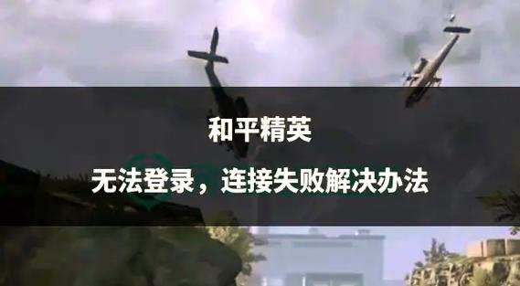 iOS和平精英卸载后无法安装