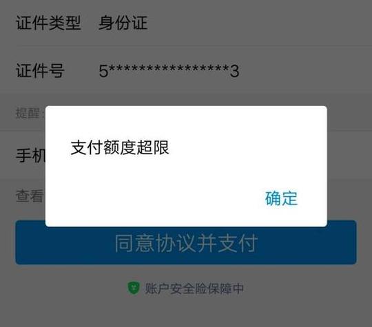 云闪付还信用卡交易金额超限