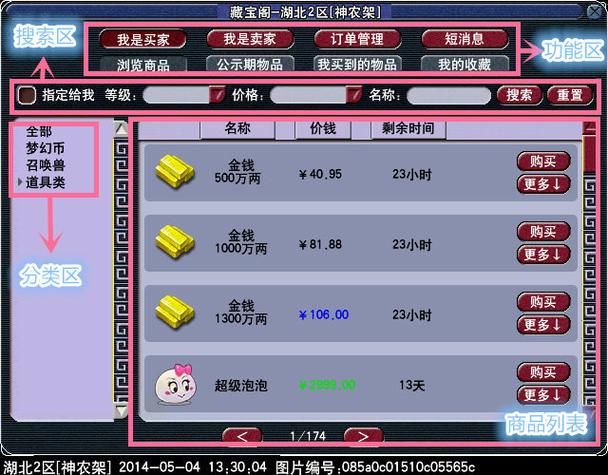 梦幻西游藏宝阁手续费规则