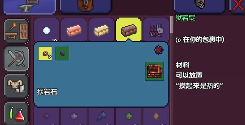 泰拉瑞亚狱岩套装效果