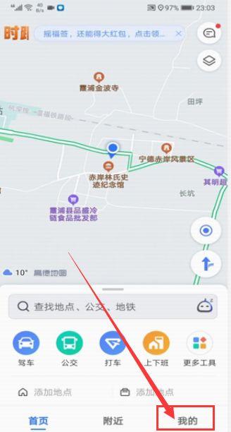 高德限行提醒如何打开