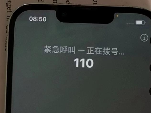 紧急呼叫不小心打了110